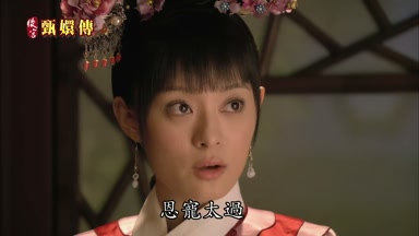 恩寵太過