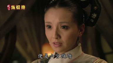 便是六宮踐踏