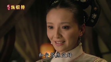 和安答應交好