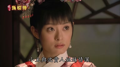 小主與沈貴人姐妹情深