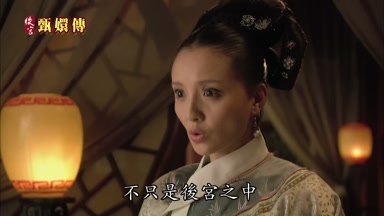 不只是後宮之中