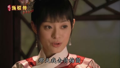 那天我去倚梅園