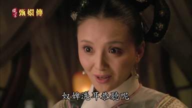 奴婢洗耳恭聽呢