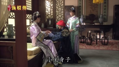 小主身子