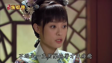 不過是一直用藥拖著才未痊癒