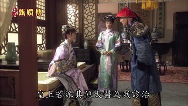 皇上若派其他太醫為我診治