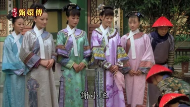 謝小主