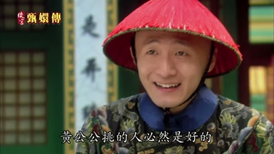 黃公公挑的人必然是好的