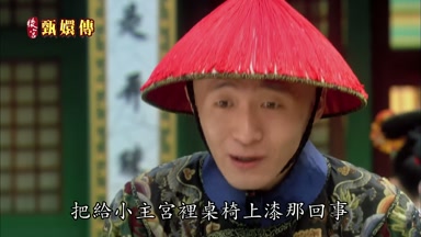 把給小主宮裏桌椅上漆那回事