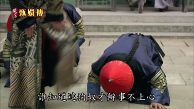 誰知道這狗奴才辦事不上心