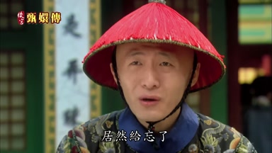 居然給忘了