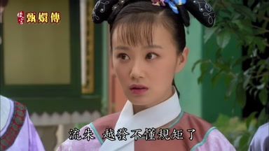 流朱越發不懂規矩了