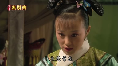 小主是常在