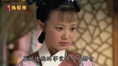 見風使舵的事宮中人人都會