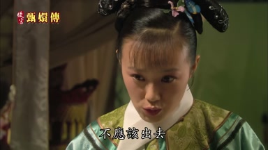 不應該出去