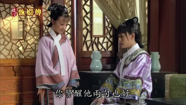 你警醒他兩句也好