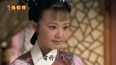 有什麼手腳