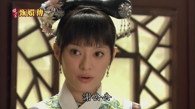 謝公公