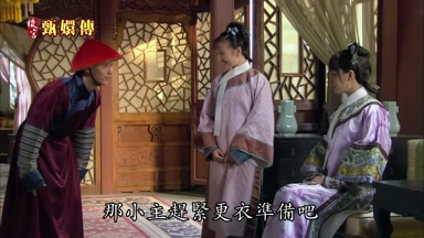 那小主趕緊更衣準備吧