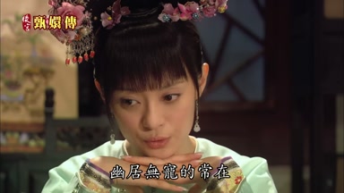 居無寵的常在