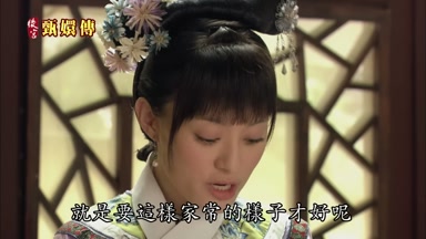 就是要這樣家常的樣子才好呢