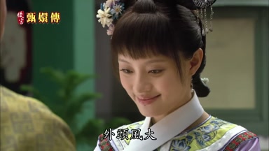 外頭風大
