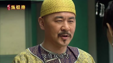 快隨朕進去