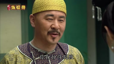 你打扮得別緻