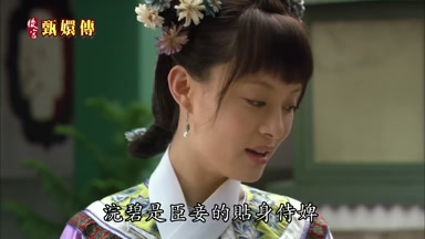浣碧是臣妾的貼身侍婢