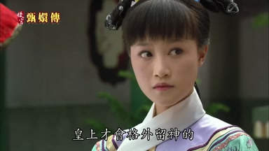 皇上才會格外留神的