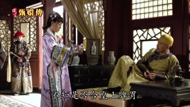 不知是否合皇上脾胃