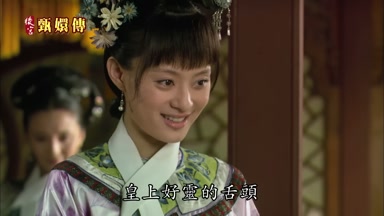 皇上好靈的舌頭