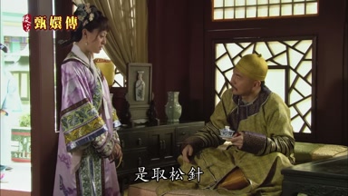 是取松針