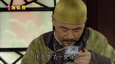特意帶了一甕進宮