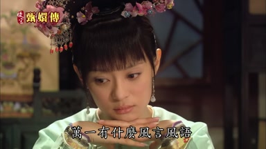 萬一有什麼風言風語