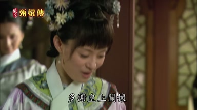 多謝皇上關懷