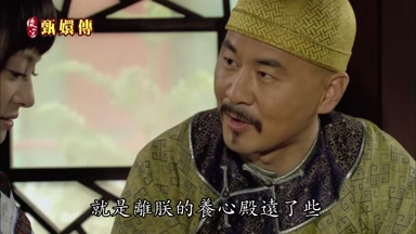 就是離朕的養心殿遠了些