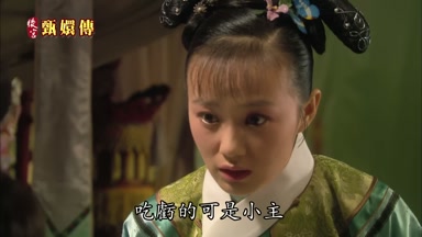 吃虧的可是小主