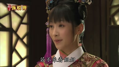 若不來看姐姐