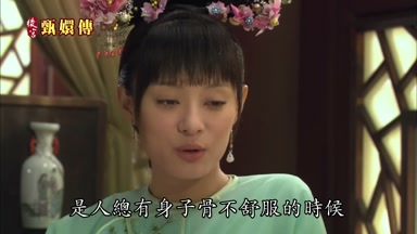 是人總有身子骨不舒服的時候