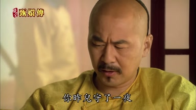 你昨兒守了一夜