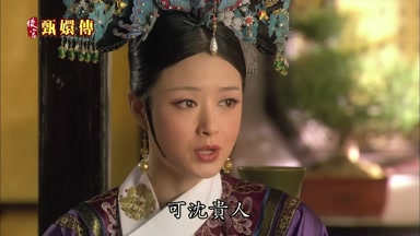 可沈貴人