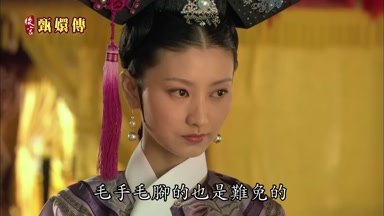 毛手毛腳的也是難免的
