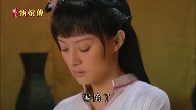 害怕了