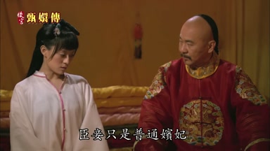 臣妾只是普通嬪妃