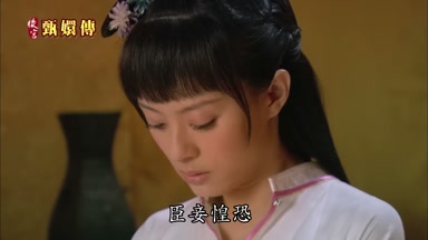 臣妾惶恐