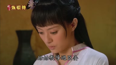 姑姑教導過臣妾
