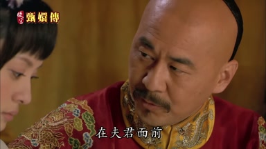 在夫君面前