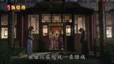 娘娘從晨起就一直腰痛