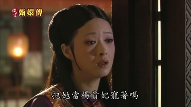 把她當楊貴妃寵著嗎